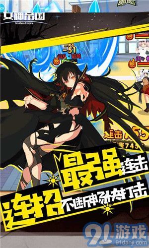 女神帝国v1.8.12截图3