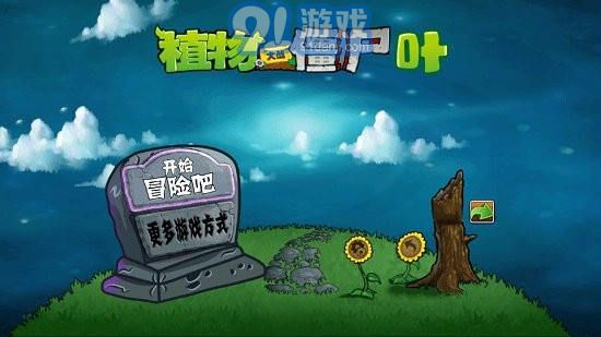 宅宅萝卜pvzye版v2.3.6截图1