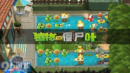 宅宅萝卜pvzye版v2.3.6截图3