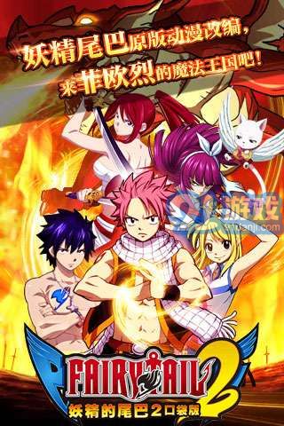 妖精的尾巴2v1.2.8截图1