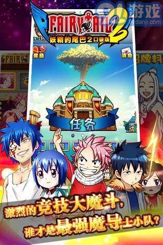 妖精的尾巴2v1.2.8截图3