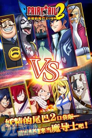 妖精的尾巴2v1.2.8截图4