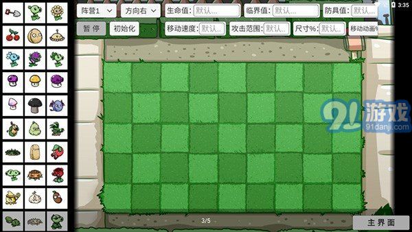 宅宅萝卜pvz双人版v0.4.5截图1