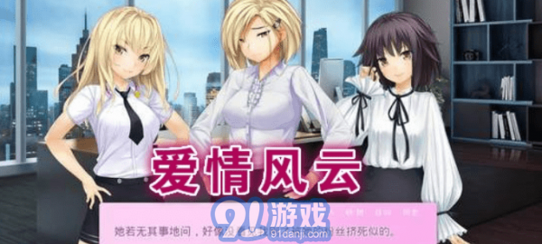 爱情风云v1.6截图1