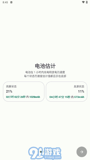 batteryguru电池检测v2.2.7截图1
