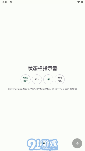 batteryguru电池检测v2.2.7截图3