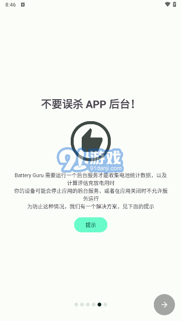 batteryguru电池检测v2.2.7截图4