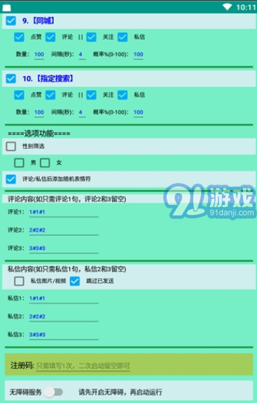DY精灵vPro 8.0.9截图2