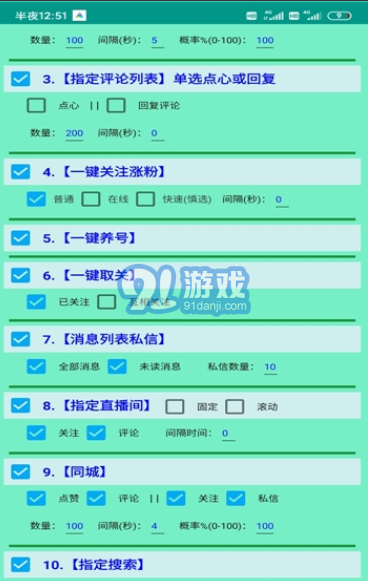DY精灵vPro 8.0.9截图3