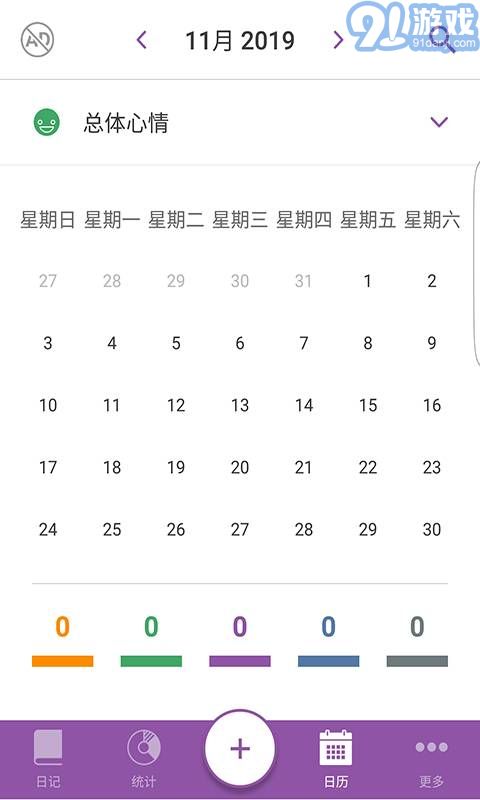 Daylio安卓v1.27.11截图2