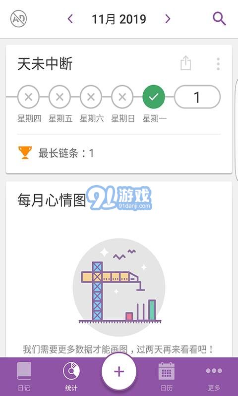 Daylio安卓v1.27.11截图4