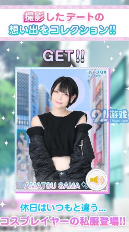 Cosplayer恋爱模拟器v1.29截图2