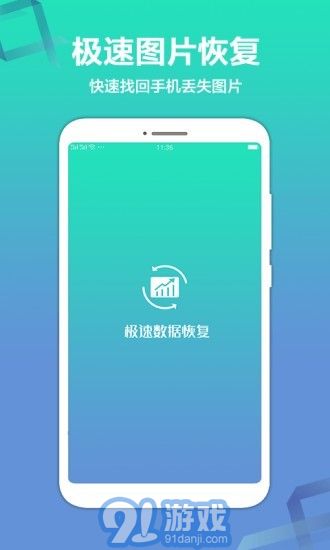 极速数据恢复精灵v1.1.1安卓版v1.1.6截图1