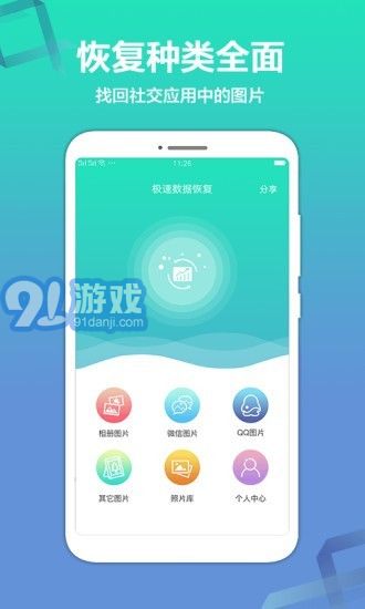 极速数据恢复精灵v1.1.1安卓版v1.1.6截图2