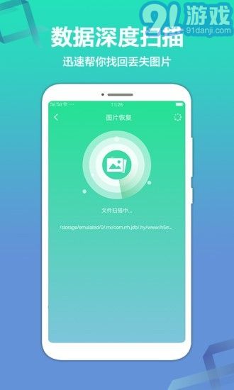 极速数据恢复精灵v1.1.1安卓版v1.1.6截图3