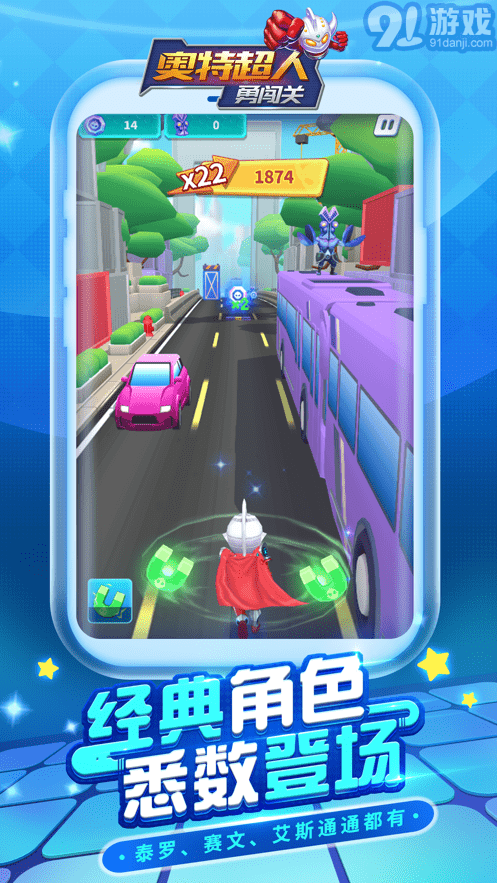 奥特超人勇闯关跑酷v11.1.16截图3