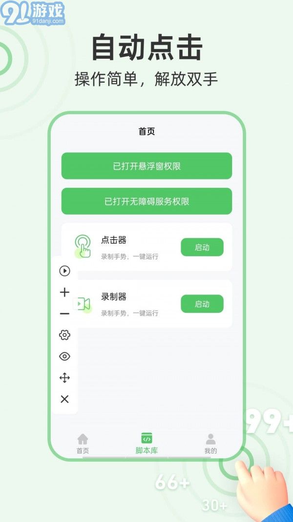 章鱼自动点击器v2.0.7截图1