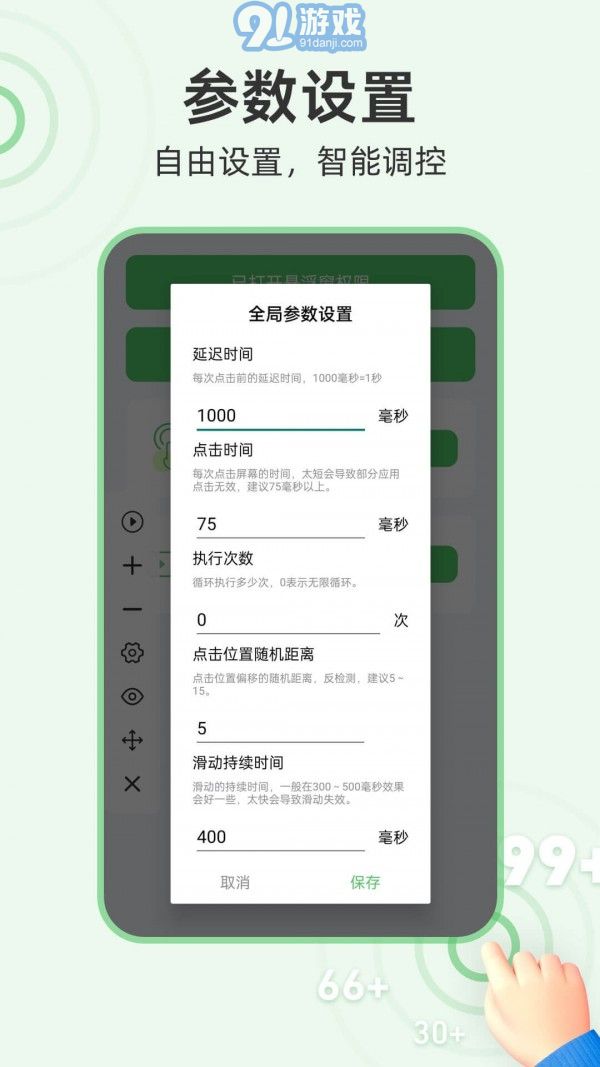 章鱼自动点击器v2.0.7截图2
