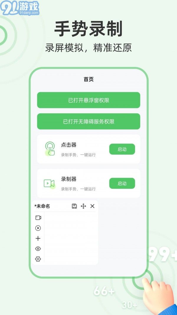 章鱼自动点击器v2.0.7截图3