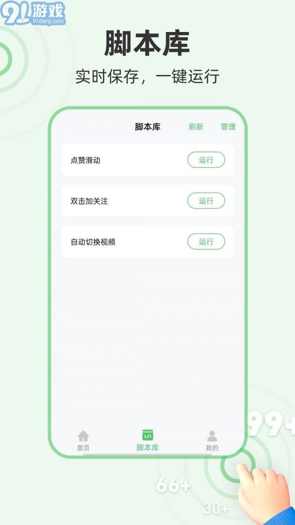 章鱼自动点击器v2.0.7截图4