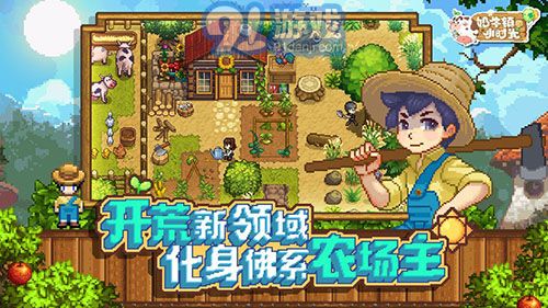 奶牛镇的小时光国际服v1.7截图2