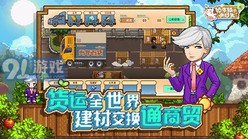 奶牛镇的小时光国际服v1.7截图3