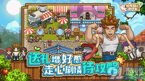 奶牛镇的小时光国际服v1.7截图5