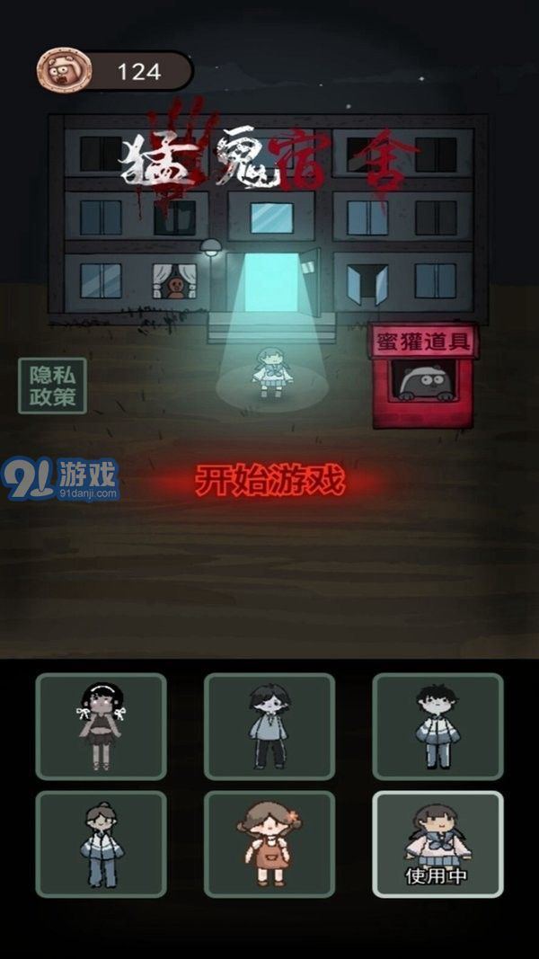 猛鬼宿舍加强版v2.5截图3