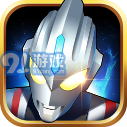 奥特曼之格斗超人无敌版v3.0.3