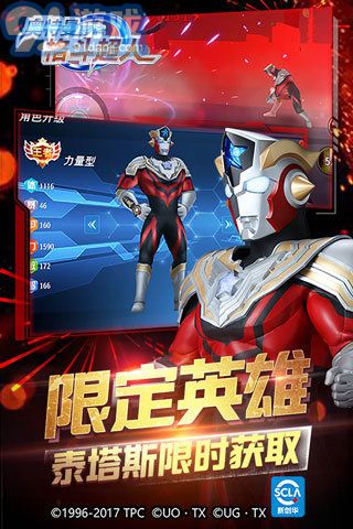 奥特曼之格斗超人无敌版v3.0.3截图1