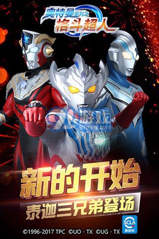 奥特曼之格斗超人无敌版v3.0.3截图3