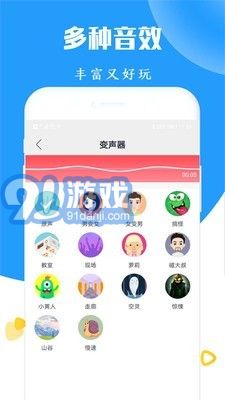 太空杀变声器安卓版v1109截图2