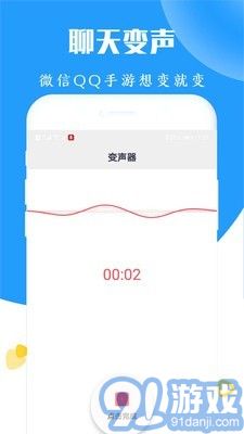 太空杀变声器安卓版v1109截图3
