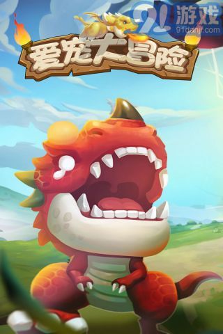 爱宠大冒险v1.2.9截图1