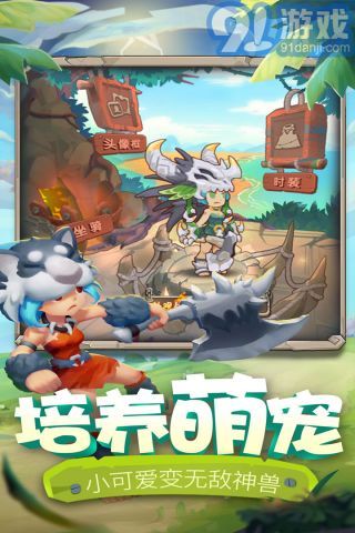 爱宠大冒险v1.2.9截图3