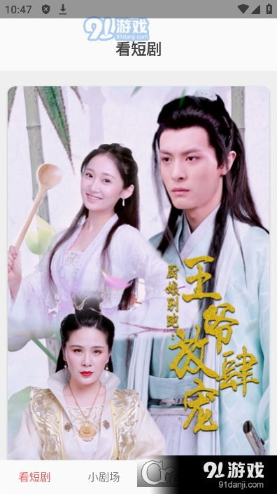 星芽免费短剧v1.11截图4