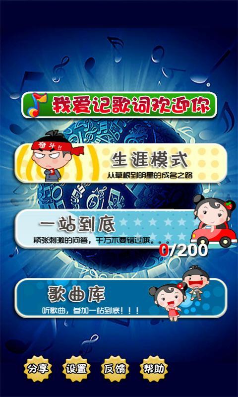 我爱记歌词2v1.10截图2