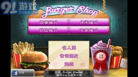 Burger Shopv1.7截图1