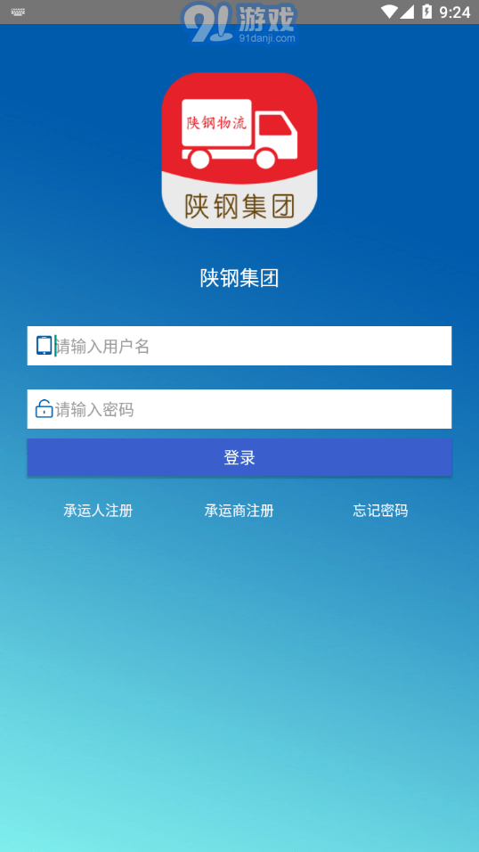 陕钢物流v1.1.15截图1