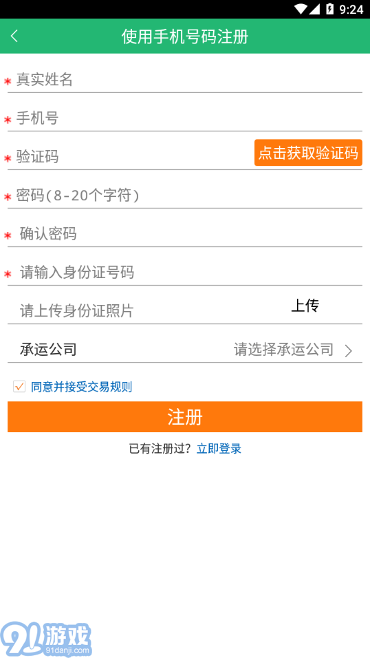 陕钢物流v1.1.15截图2