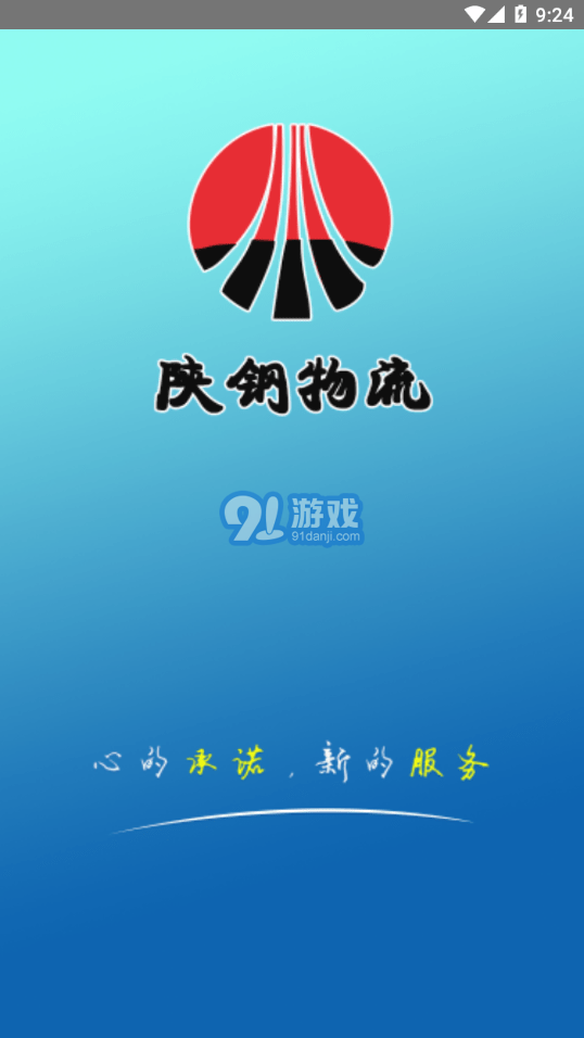 陕钢物流v1.1.15截图3