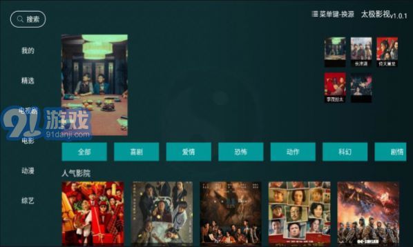 太极影视v1.1.4截图1