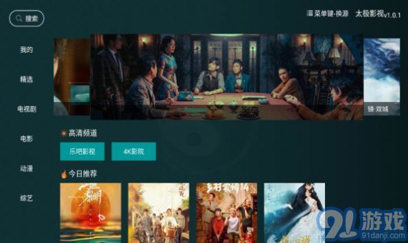 太极影视v1.1.4截图3