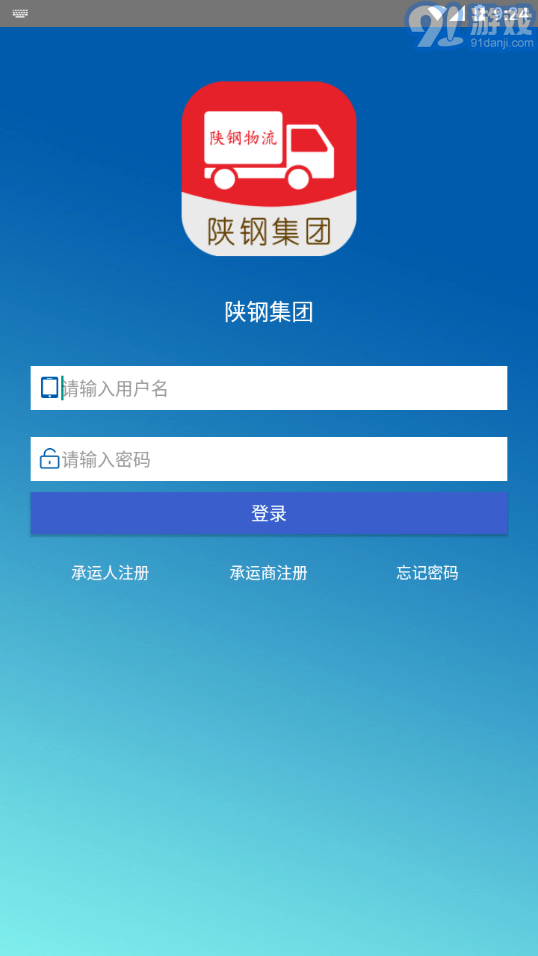 陕钢物流安卓版v1.1.15截图1