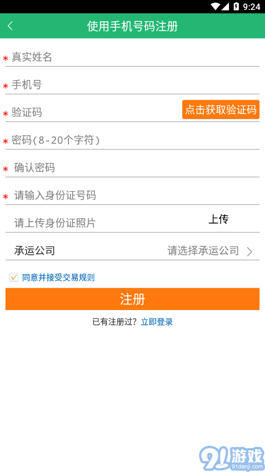 陕钢物流安卓版v1.1.15截图2