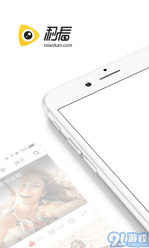 秒看短视频安卓版v1.1.13截图2