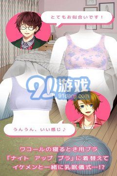 陪睡男友内购版v1.8截图5