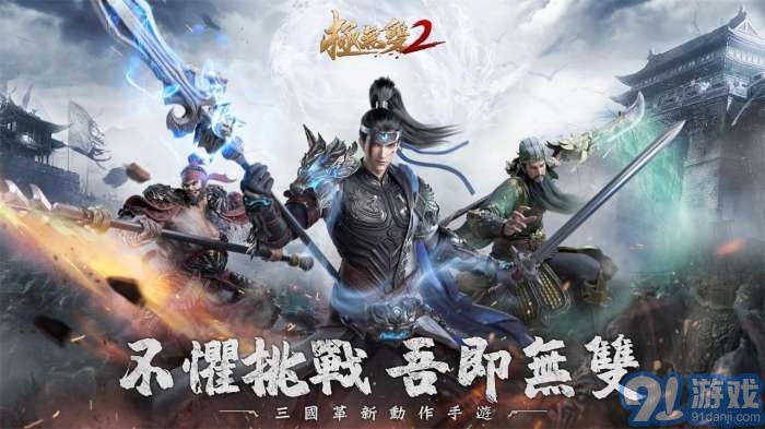 极无双2v1.2.205截图4