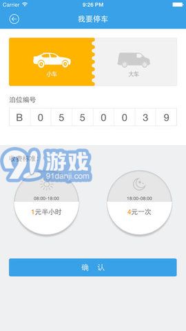 天津公众停车app安卓版 1.2.8v2.20截图1