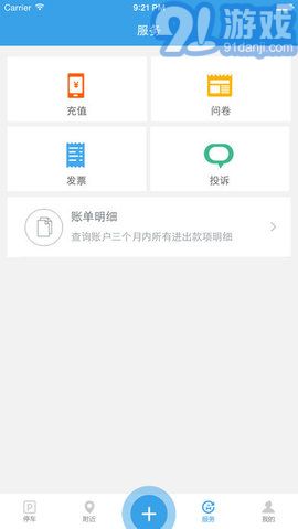 天津公众停车app安卓版 1.2.8v2.20截图3